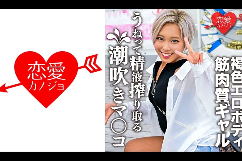 筋肉质で褐色エロボディな黒ギャル 好きピとのハメ撮り映像流出 潮吹きマ○コがうねって精液榨り取るヤバすぎ个人撮影