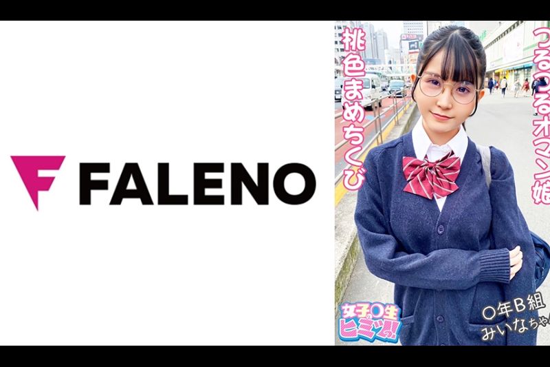 ＃新シリーズ始动＃【オナニーもセックスもあまり気持ちいいと思わない！】未开発なウブっ娘にオトナのセックスを解らせます！【ヤバい・・・おっきぃ(今までと)ぜんぜん违う】スケベなパンティを履いているマセガキに后ろからガンガンぶち込む！【オトナの洗礼！强●的に喉奥イラマチオ！】颜面がヨダレまみれ！容赦なく浓厚ザーメンを口内にぶち込む！【女子○生のヒミツっ！01＃みいなちゃん/某掲示板から募集してきた良质なJ系とのコト】