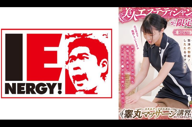 美人エステティシャン限定！スキルアップのために睾丸マッサージ讲习を受けてみませんか？ 优しくタマに触れただけで怒涛の勃起！したたるガマン汁！耻ずかしがりながらも発情した美女にギン勃ちチ●ポを生挿入！中出し！ さらさん