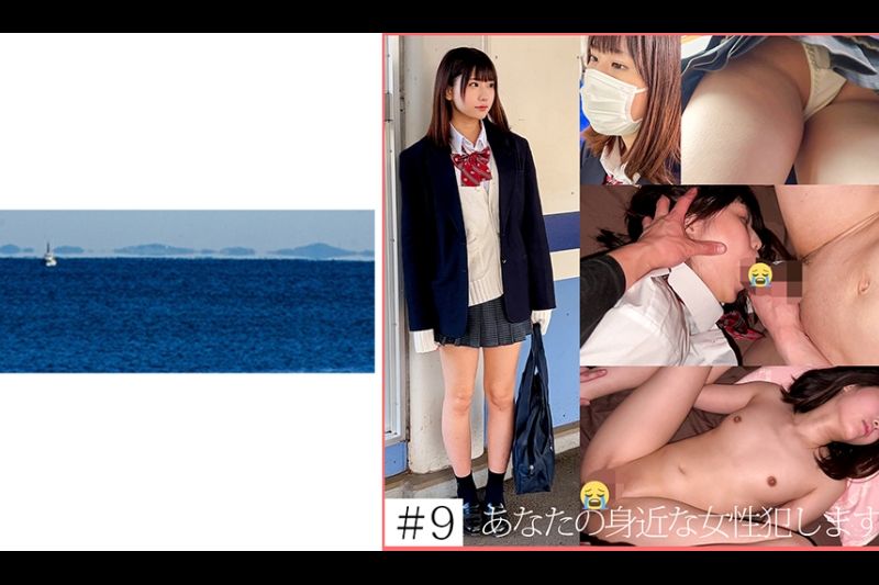 【依頼痴●】9 アパートの制服女子