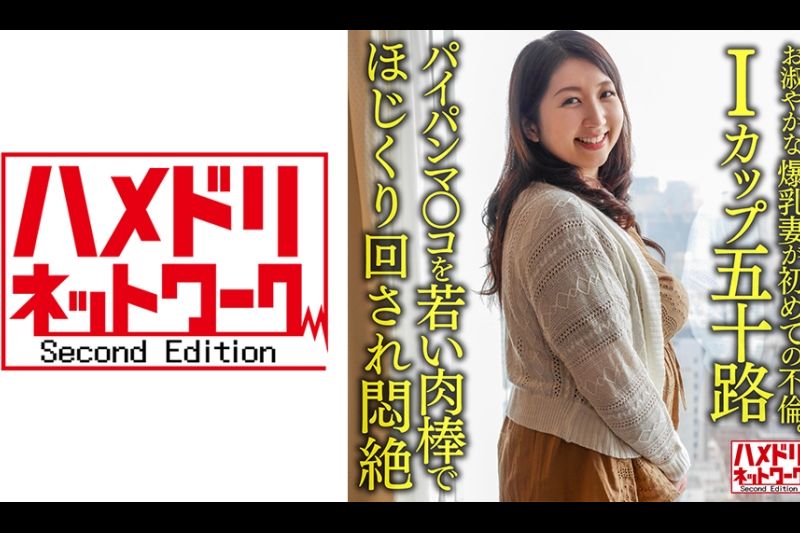 【个人】【Iカップ五十路】お淑やかな52歳の爆乳妻が初めての不伦。パイパンマ○コを若い肉棒でほじくり回され闷絶