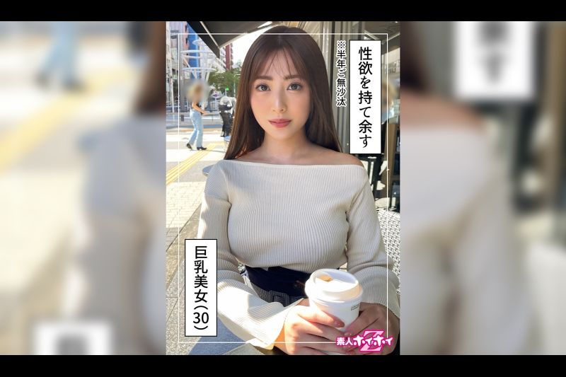 日向(30) 素人ホイホイZ・素人・ハメ撮り・ドキュメンタリー・清楚・巨乳・お姉さん・オナニー