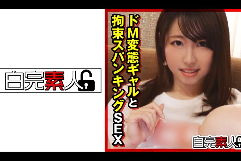 ドM変态ギャルと拘束スパンキングSEX