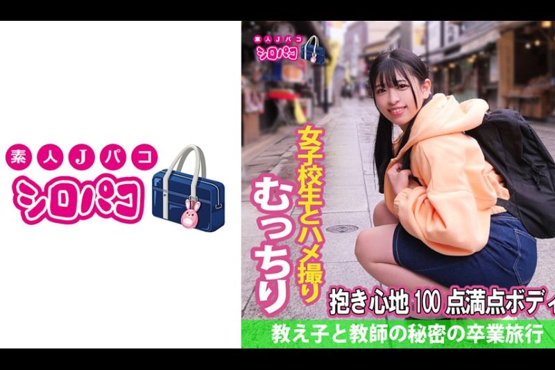 教え子と教师の秘密の卒业旅行