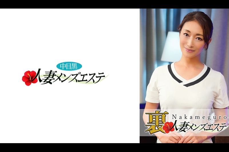 本番あり！中目黒人妻 里メンズエステ れいこ