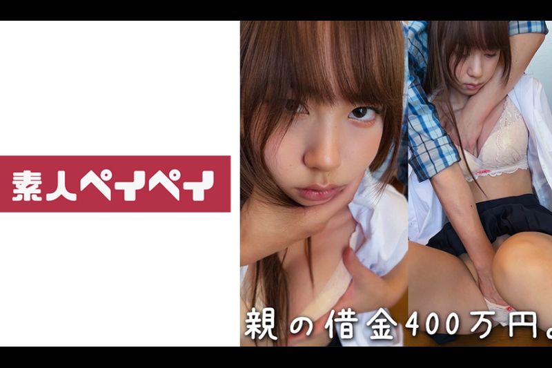 债务者の娘Hちゃん