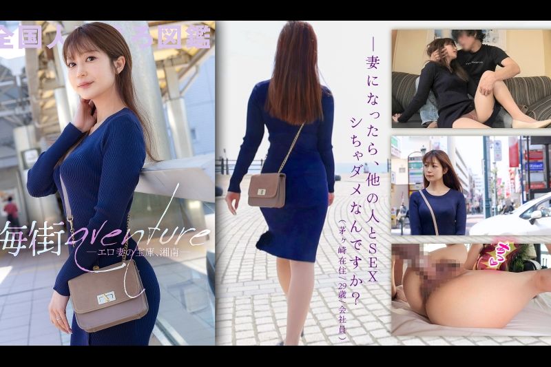 【湘南はエロ妻の宝石箱やぁwww】家庭と仕事のストレスが溜まり性欲も溜まっているという欲求不満な若妻。なんだか目つきと手の动きがどエロい奥様、得意のじっとりフェラでぼくのち●こも爆発寸前っす(爆)现実は忘れて仆とアバンチュール楽しみましょwwwすこ～し旦那に后ろめたさもあったっぽいんで、いつもより精子多めに挂けときますたwwwww at神奈川県茅ヶ崎市 茅ヶ崎駅前