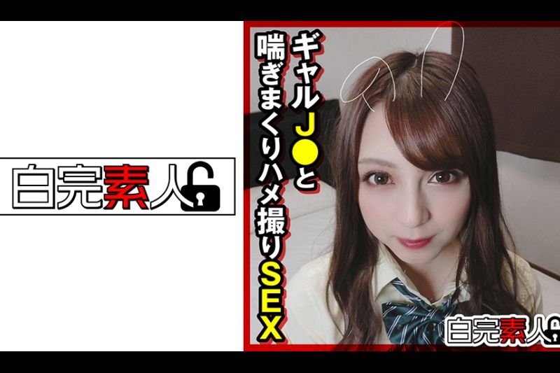 ギャルJ○と喘ぎまくりハメ撮りSEX