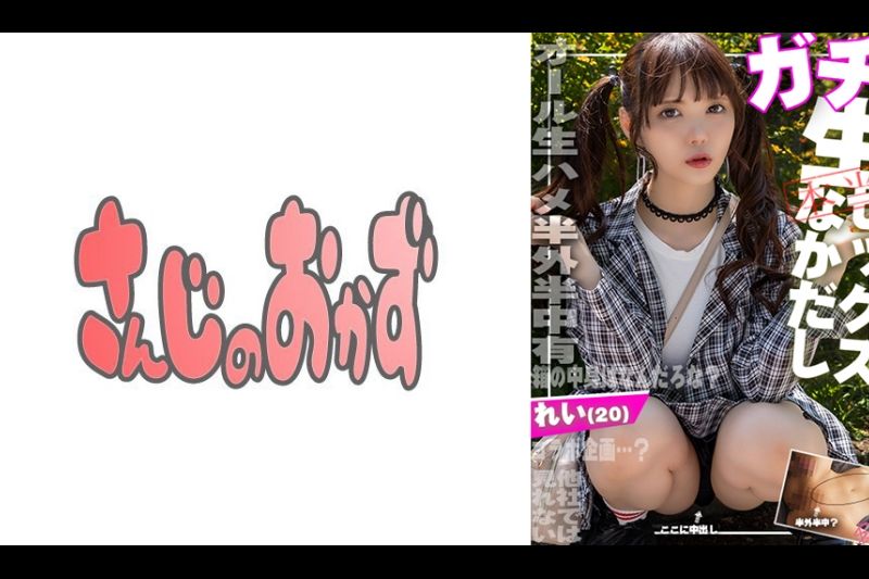 【ガチなかだし！】オール生ハメ半外半中有！箱の中身はなんだろな？Y○utubeコラボ企画のつもりが気付けばエロ撮影に！生好きれいちゃん(20)とたっぷり子作りSEXしちゃいました