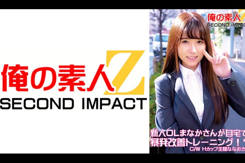 新人OLまなかさんが自宅で暴発改善トレーニング！？C/WHカップ主妇ななおさん