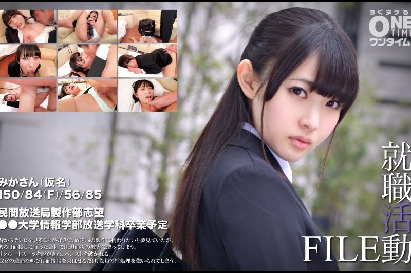 就职活动FILE みかさん(仮名)