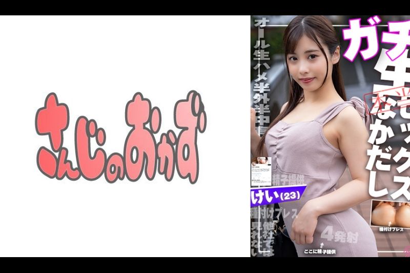 【中出し特化】种付けプレスで精子提供！ 【合法NTR】彼氏に内绪で妊娠希望の娘が応募してきたので何度も子作り中出ししちゃいました♪【赤ちゃんの作り方】