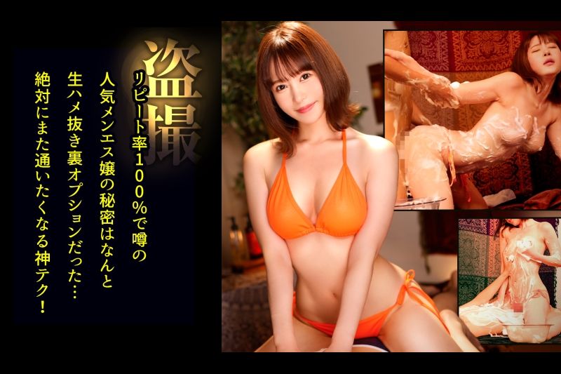 【メンエス盗撮】好スタイルのメンエス天使が泡にまみれて过剰サービス！乳首やチ●ポを猛攻撃の末にまさかの合体行为…！#担当:さやか