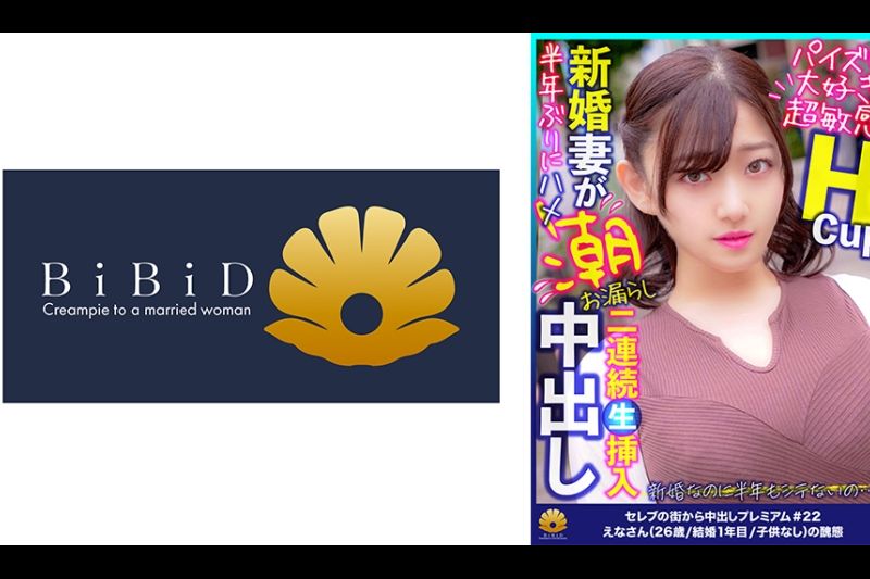 パイズリでも逝っちゃう敏感ボディから大量の潮浮き！敏感Hカップ奥様 えなさん26歳