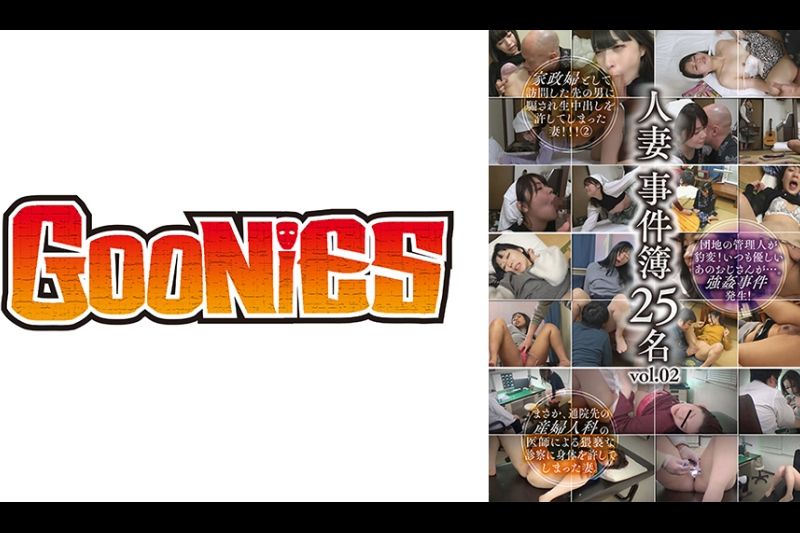 寝取られる人妻たち 抵抗する身体が快楽堕ちする瞬间....人妻事件簿25名＜配信限定Vol.02＞