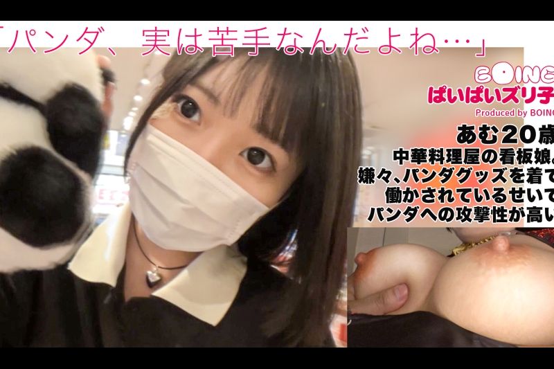 【Hカップあむギャ最高峰】ノーブラ、中华街、パイズリ、チャイボーグ。【ぱいぱいズリ子。】