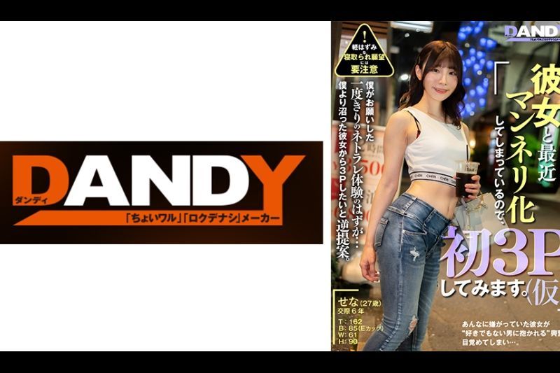 彼女と最近マンネリ化してしまっているので、初3Pしてみます。�