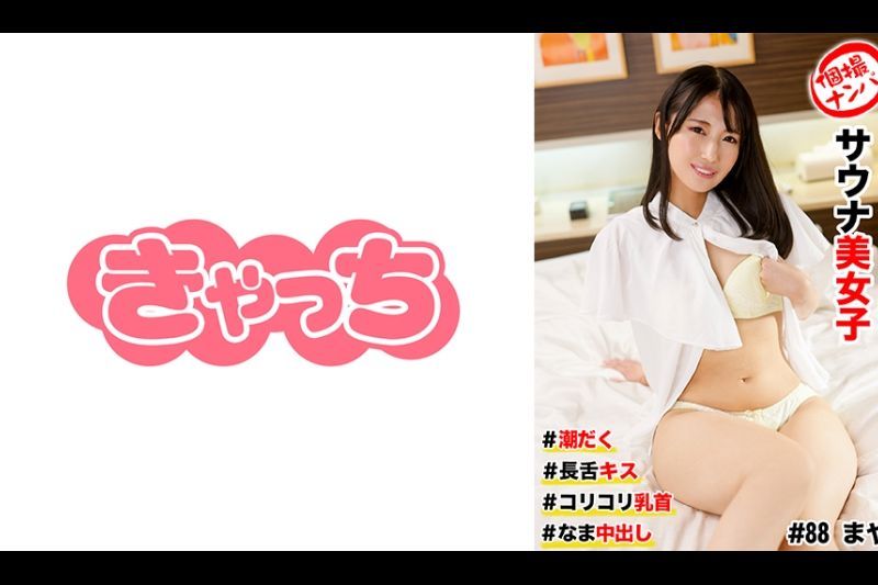 个撮ナンパ ＃サウナ美女子 #潮だく #长舌キス ＃コリコリ乳首 # なま中出し�