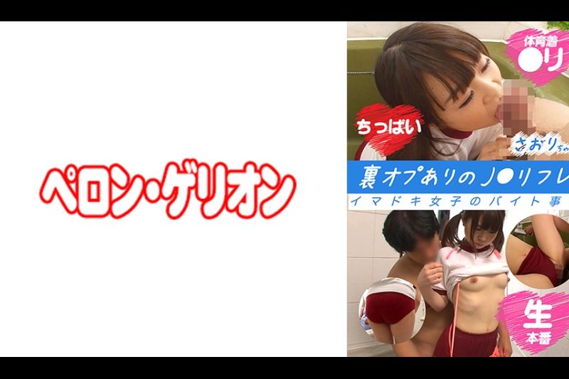 里オプありのJ○リフレ イマドキ女子のバイト事情 さおりちゃん�