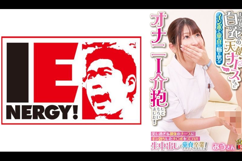 リアル白衣の天使ナースさんにインポで童贞に悩む男のオナニー介抱してもらいました！！ 美し过ぎる裸体のナースにギン勃ちしたチ○ポをズブリ！生中出しで童贞卒业させてくれました！ みうさん�