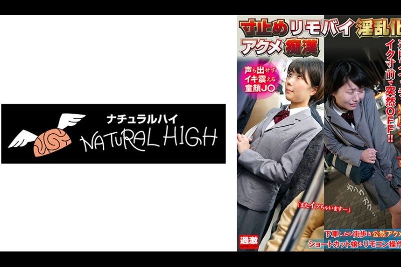 寸止めリモバイ淫乱化アクメ痴● 声も出せずイキ震える童颜J○�