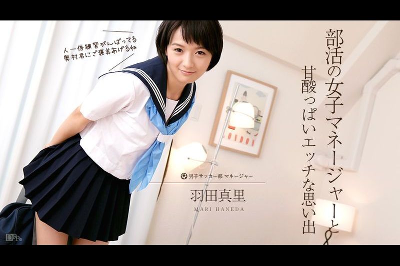 甘酢っぱい部活动の思い出