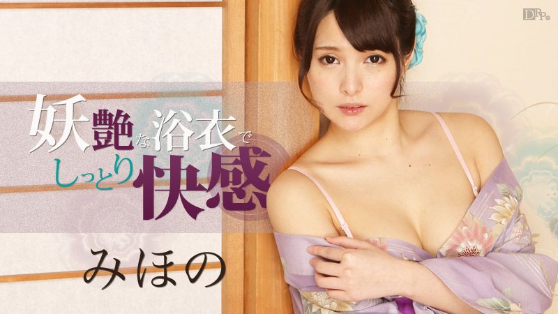 妖艶な浴衣でしっとり快感