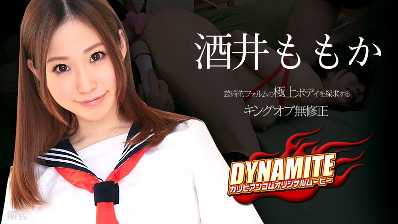 ダイナマイト 酒井ももか