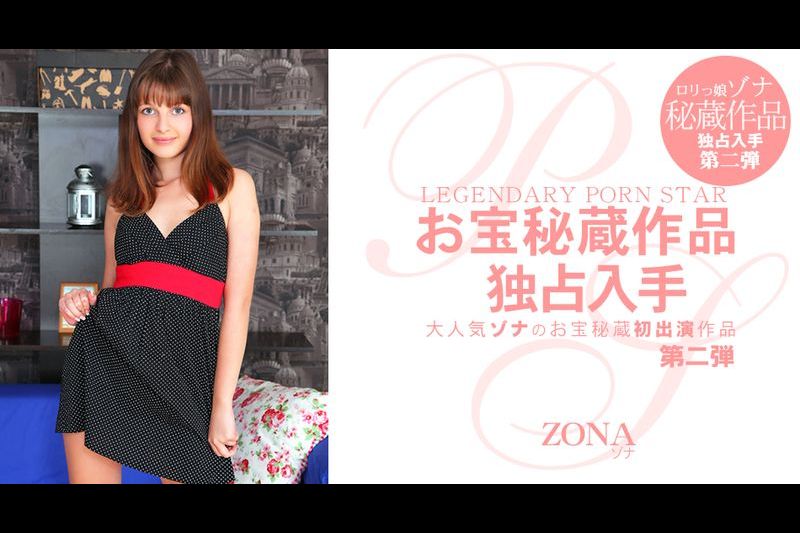 大人気ゾナのお宝秘蔵初出演作品 Legendary Porn Star Zona