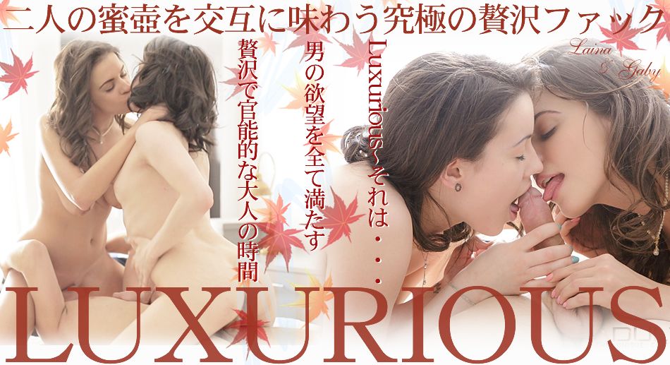 二人の蜜壶を交互に味わう究极の赘沢ファック -LUXURIOUS-
