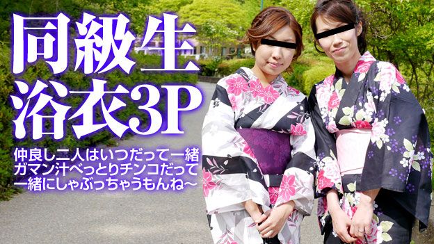 仲良しすぎる同级生 ～淫乱な浴衣熟女たちは3Pがお好き～