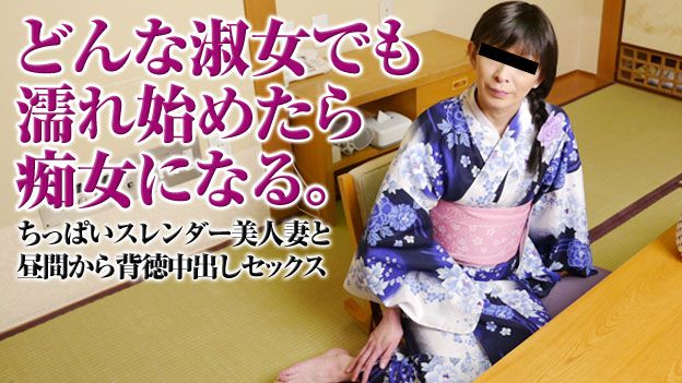 浴衣の奥はパイパンでした ～四十路の奥様に中出し