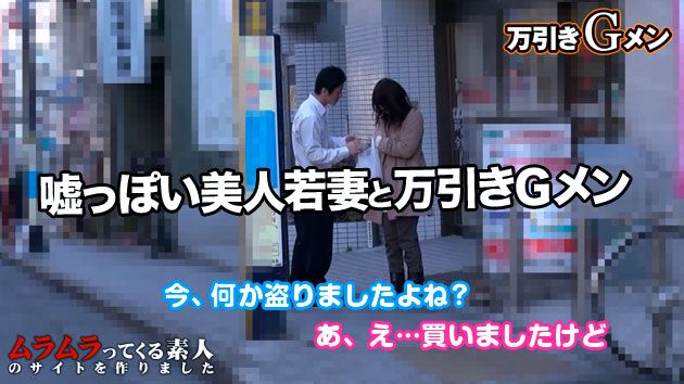 初対面の女とヤレる梦のような职业！？子どものためにと万引きをする绮丽な若妻と万引きGメン