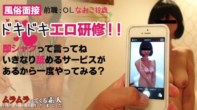 目を合わせるのも苦手な耻かしがり屋の美乳19歳がデリヘル风俗面接中に秘密でヤッちゃうドキドキエロ研修！！