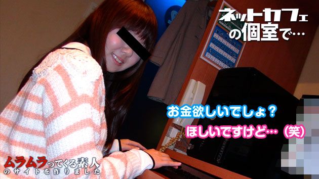 ネット掲示板で「某ネットカフェで即フェラ女子待机」との书き込み！噂の女子が思ってたより可爱いかったので即ハメまで持ち込めるか交渉してみました
