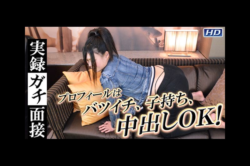 実録ガチ面接141