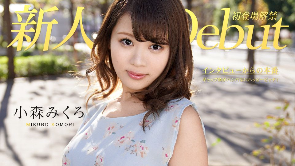 Debut Vol.50 ～ギャップ萌がハンパないハッピービッチ！～