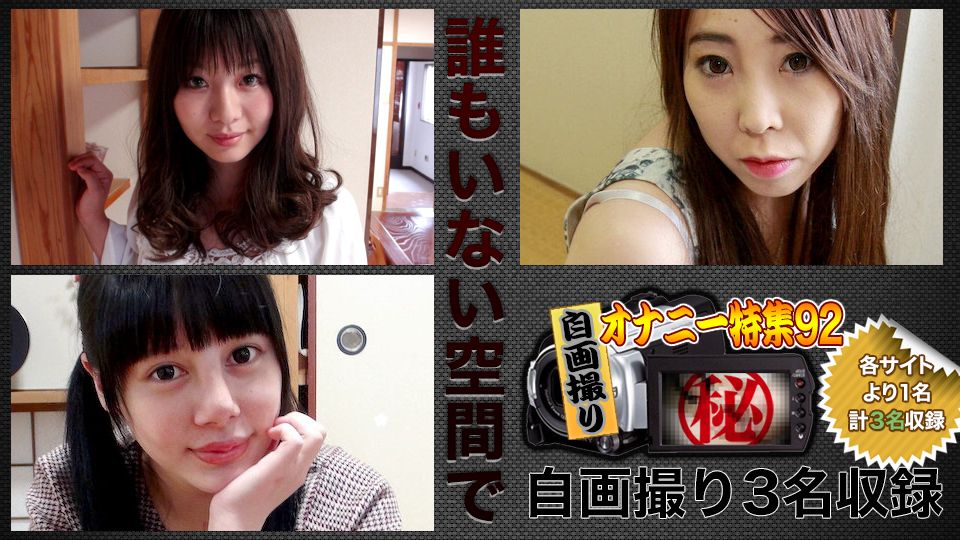 エッチな0930 自画撮りオナニー特集