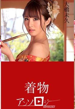 着物美女アンソロジー