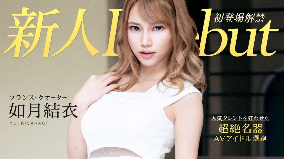 Debut Vol.54 ～超イキ体質のスレンダー巨乳美女と中出し～