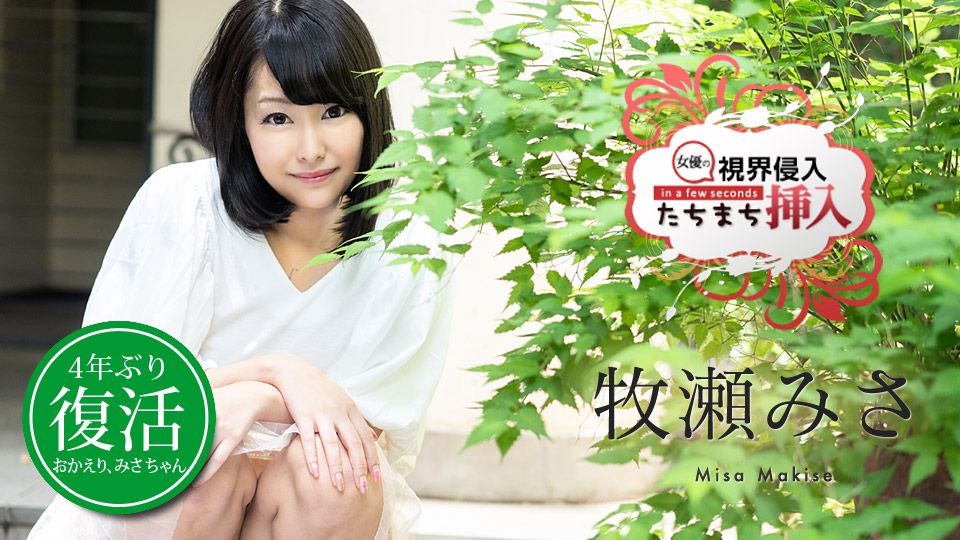 視界侵入！たちまち挿入！ ～復活早々心の準備は出来てないけど気持ちいいから止めないで～