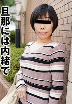 旦那には内緒でチェリーボーイの筆おろしVol.2 - 堀口美紀