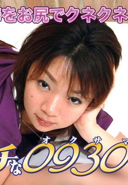 エッチな0930 杉山優