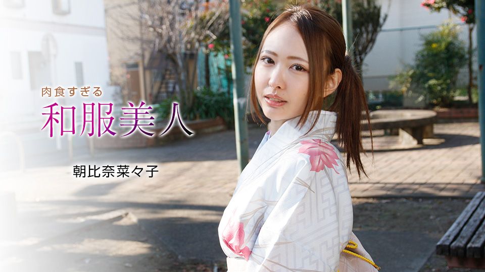 肉食すぎる和服美人