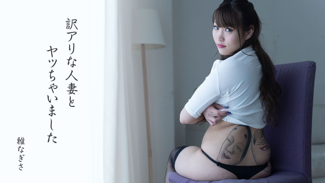 訳アリな人妻とヤッちゃいました