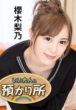 いい大人の預かり所 ～二人の美巨乳保育士に包まれてバブみが抑えられない～