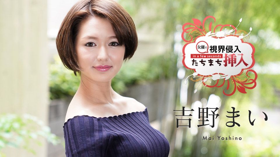 視界侵入！たちまち挿入！，～何も知らない新人女優にビクビクロイヤル中出し２連発～