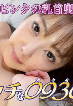 エッチな0930 雛森あゆみ