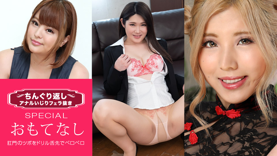 ちんぐり返しアナルいじりフェラ抜き スペシャル18 ～肛門のツボを知り尽くした女たち～