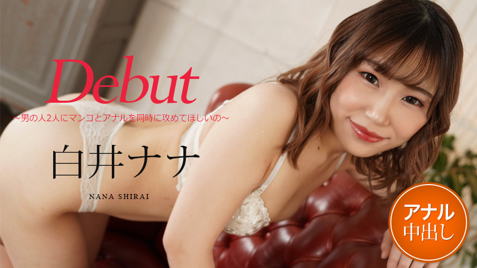 Debut Vol.73 ～男の人2人にマンコとアナルを同時に攻めてほしいの～